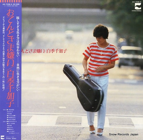 SHIRAKI, CHIKAKO otentosama kirai AX-7336-A