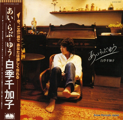 SHIRAKI, CHIKAKO i love you AX-7237-AX