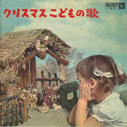 V/A christmas kodomo no uta KH39