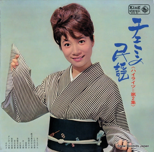 ERI, CHIEMI chiemi no minyo (highlight vol.2) SKK61