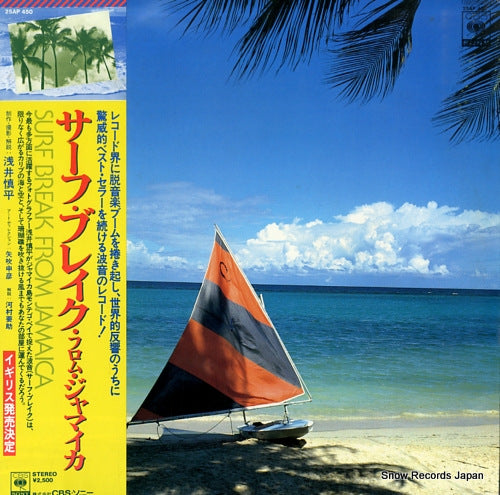 SURF BREAK BAND, THE surf break from jamaica 25AP450