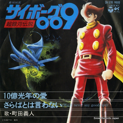 MACHIDA, YOSHITO 10oku kohnen no ai CK-578