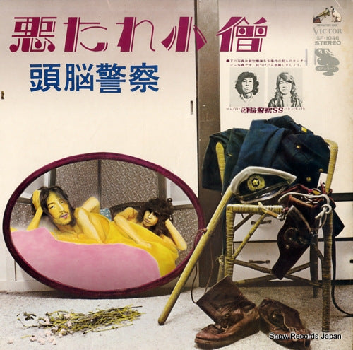 ZUNO KEISATSU akutare kozo SF-1046