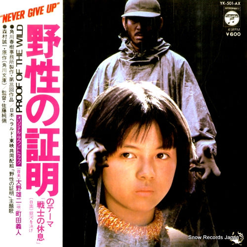 MACHIDA, YOSHITO senshi no kyusoku YK-501-AX