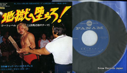 MADMAN EXPRESS go to hell PW-556