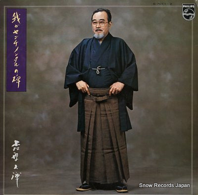 MORISHIGE, HISAYA waga senchimentarunohi S-7011-2