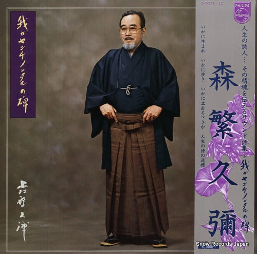 MORISHIGE, HISAYA waga senchimentarunohi S-7011-2