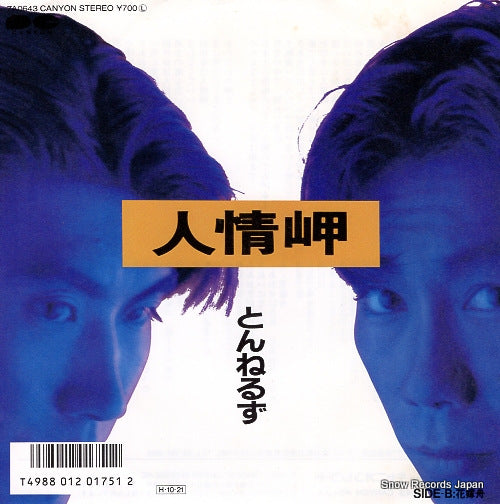 TUNNELS ninjo misaki 7A0643