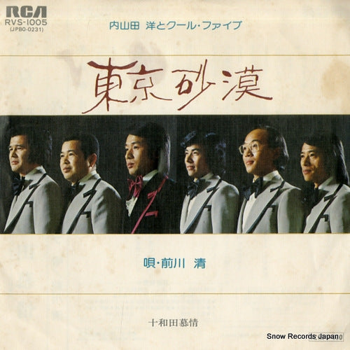 UCHIYAMADA, HIROSHI, AND COOL FIVE tokyo sabaku RVS-1005