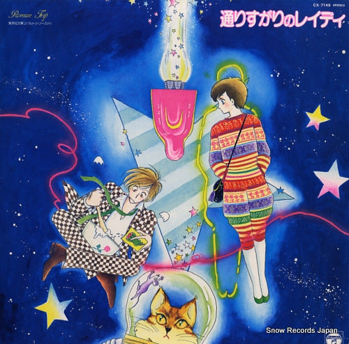 NISHIKI, EIJI / AYUMI MORIMURA torisugari no lady CX-7149