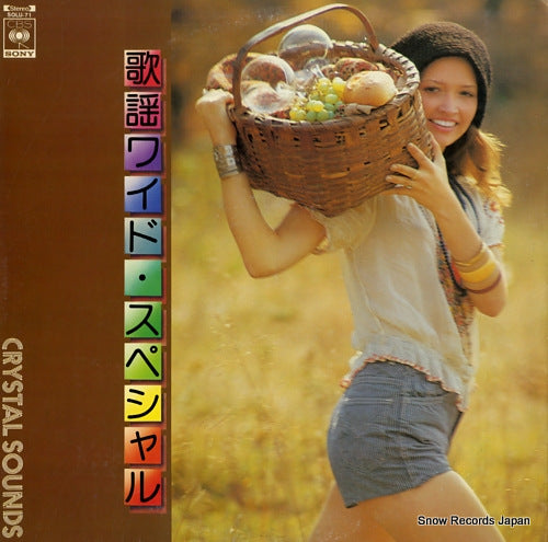 CRYSTAL SOUNDS kayo wide special SOLU-71