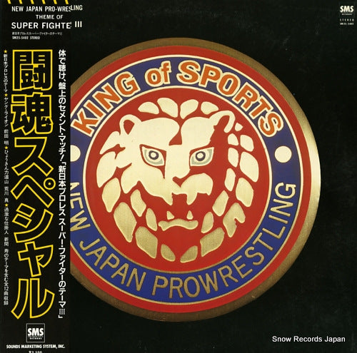 FIGHTING SPIRITS ORCHESTRA new japan pro-wrestling theme of super fighter 3 SM25-5402