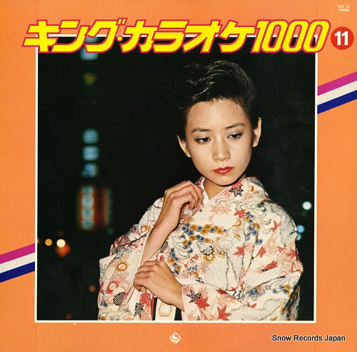 KING ORCHESTRA king karaoke 1000 vol.11 SKZ15