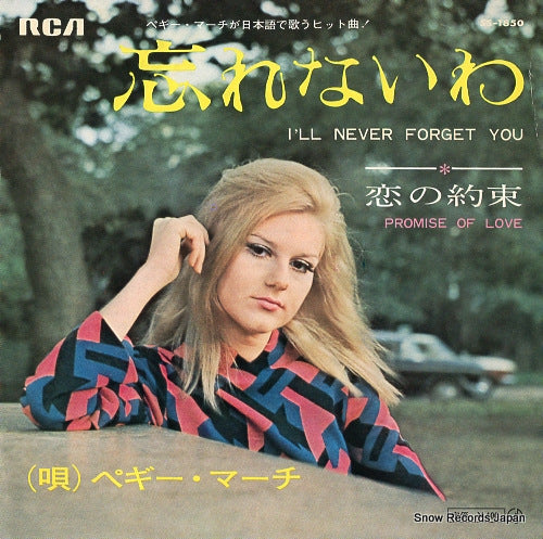 MARCH, PEGGY i'll never forget you(wasurenaiwa) SS-1850