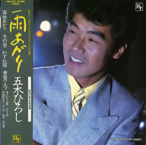 ITSUKI, HIROSHI ame agari NCL-1011