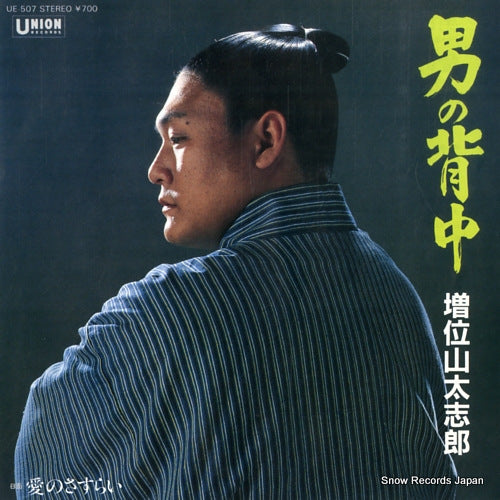 MASUIYAMA, DAISHIRO otoko no senaka UE-507