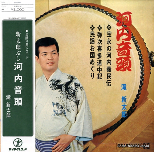 TAKI, SHINTARO shintaro bushi kawachi ondo NL-2464