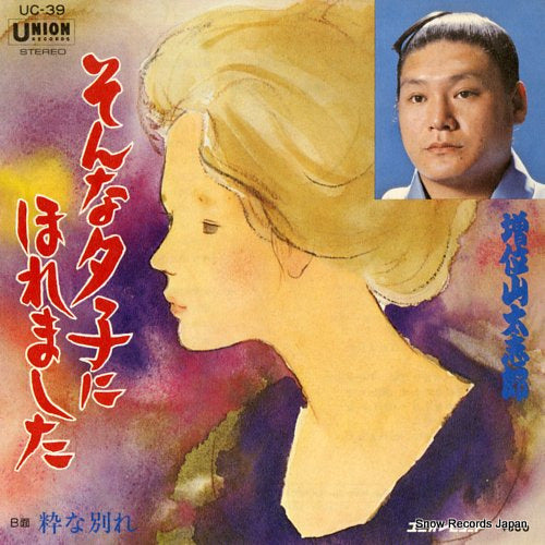 MASUIYAMA, DAISHIRO sonna yuko ni horemashita UC-39