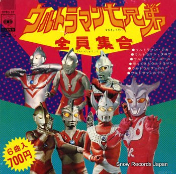 ULTRAMEN, THE nana kyodai zen in shugo 07EG37