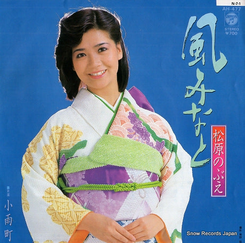 MATSUBARA, NOBUE kaze minato AH-477