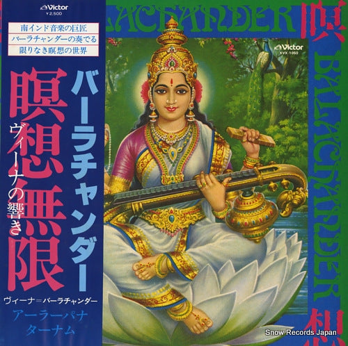 BALACHANDER balachander / aalaapana KVX-1050
