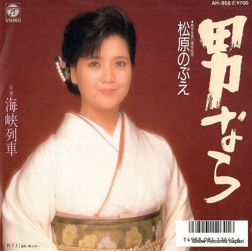 MATSUBARA, NOBUE otokonara AH-958