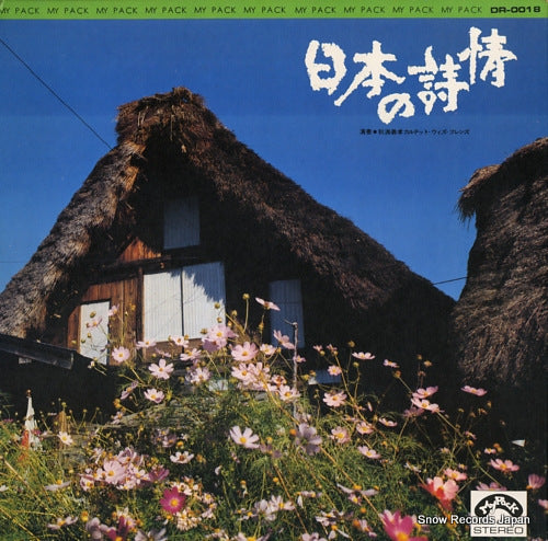 AKIMITSU, YOSHITAKA, QUARTET WITH FRIENDS nihon no shijou DR-0018