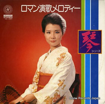 YAMAUCHI, KIMIKO roman enka melody HRL-1068A