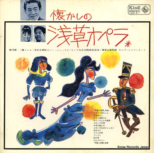 SHINOHARA, MASAO natsukashi no asakusa opera SKK21