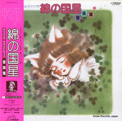 CLAYDERMAN, RICHARD wata no kunihosi JBX-25030