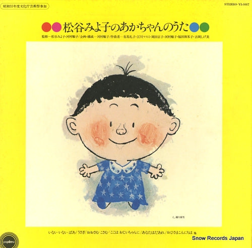 V/A matsutani miyoko no akachan no uta YL-1017