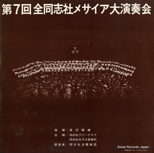 WATANABE, AKEO dai 7 kai zen doshisha messiah daiensokai MFL-1020