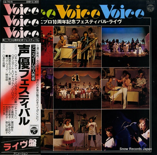 V/A voice voice voice CQ-7015