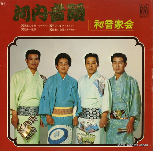 HATSUNEYA KAI kawachi ondo RA-1061