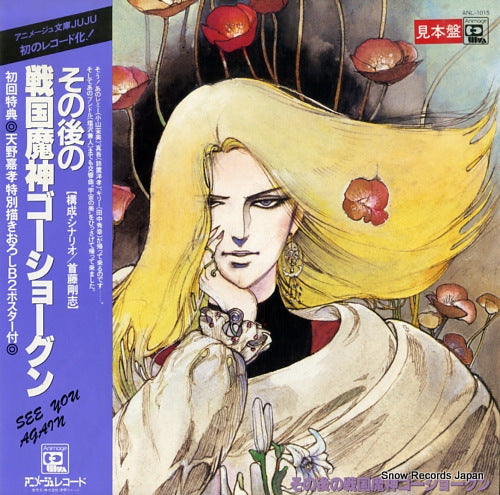 GO SHOGUN see you again ANL-1015