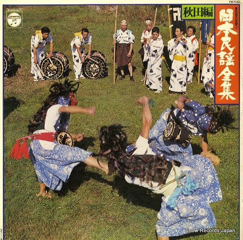 V/A nippon minyou zenshu akita hen FW-7152