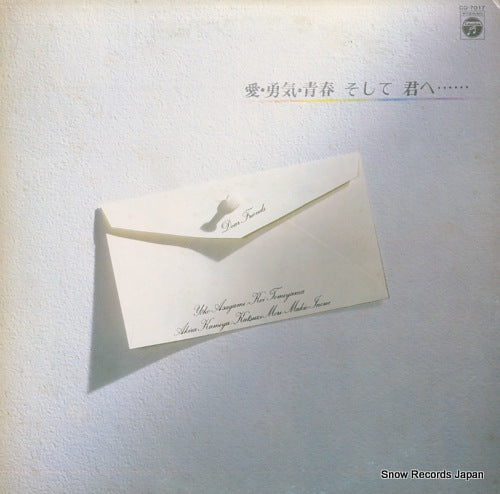 V/A ai yuuki seisyun sosite kimie CQ-7017