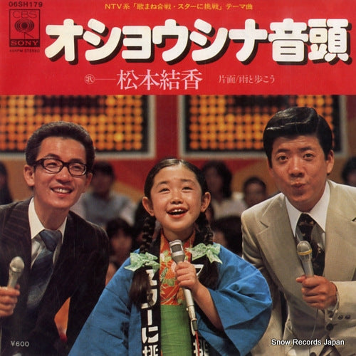 MATSUMOTO, YUKA oshoshina ondou 06SH179