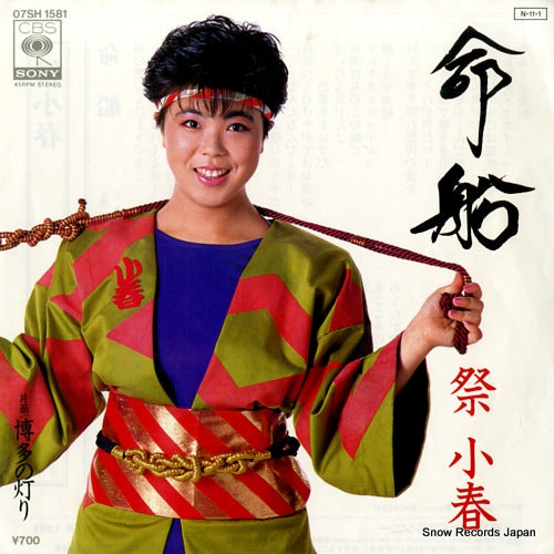 MATSURI, KOHARU inochibune 07SH1581