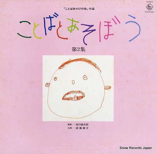 HASE, MITSUKO kotoba to asobou vol.2 SKD(H)549