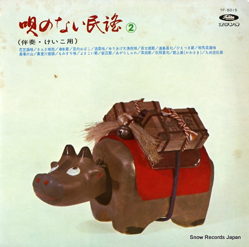 V/A uta no nai minyo 2 TF-5015