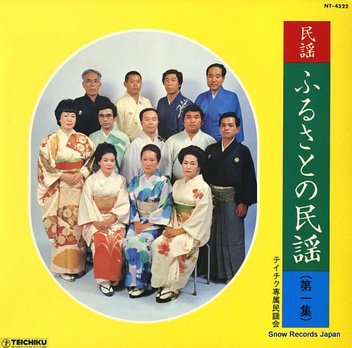 V/A furusato no minyo 1 NT-4522