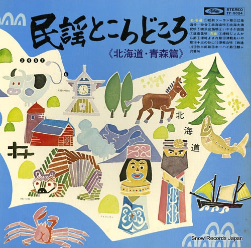 V/A minyo tokoro dokoro (hokkaido aomori hen) TF-5024