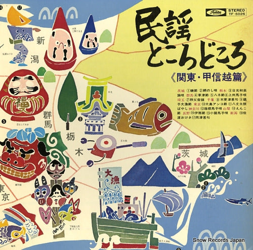 V/A minyo tokoro dokoro (kanto koshinetsu hen) TF-5026