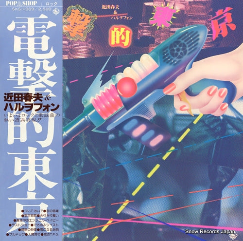 CHIKADA, HARUO, AND HARUOPHONE dengeki teki tokyo SKS-1009