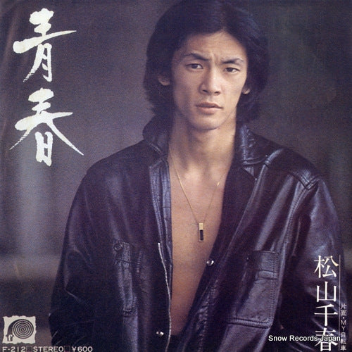 MATSUYAMA, CHIHARU seishun F-212