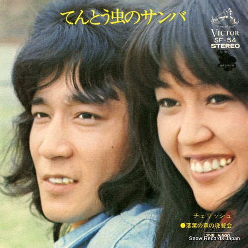 CHERISH tentoumushi no samba SF-54