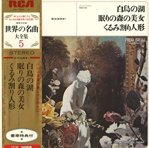 FIEDLER, ARTHUR / FRITZ REINER tchaikovsky; swan lake, the sleeping beauty, the nutcracker SRA-7509-10