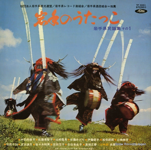 V/A iwate no utakko TF-5001