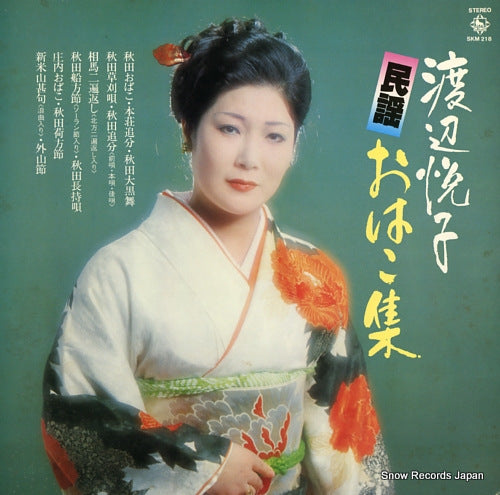 WATANABE, ETSUKO minyo ohako shu SKM218